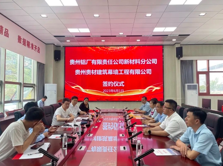 貴州鋁廠有限責任公司新材料分公司與貴州航粵新能源科技有限公司、貴州貴材建筑幕墻工程有限公司簽訂鋁材購銷意向協議